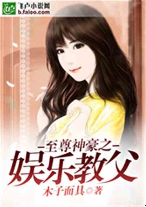 娱乐吃瓜酱小说
